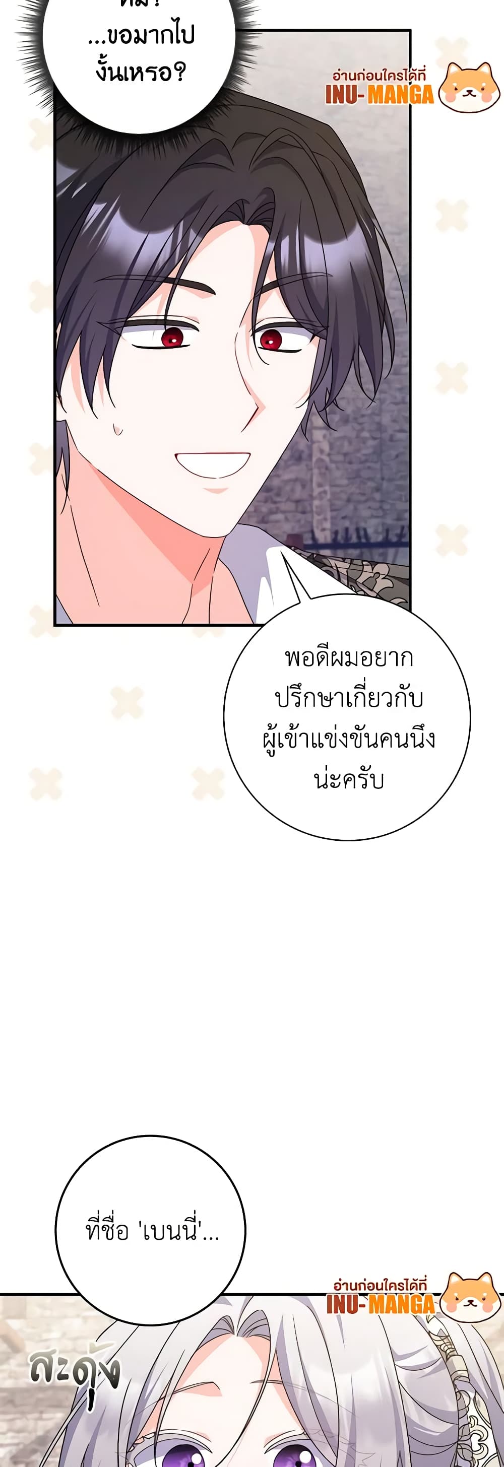 อ่านการ์ตูน I Listened to My Husband and Brought In a Lover 29 ภาพที่ 12