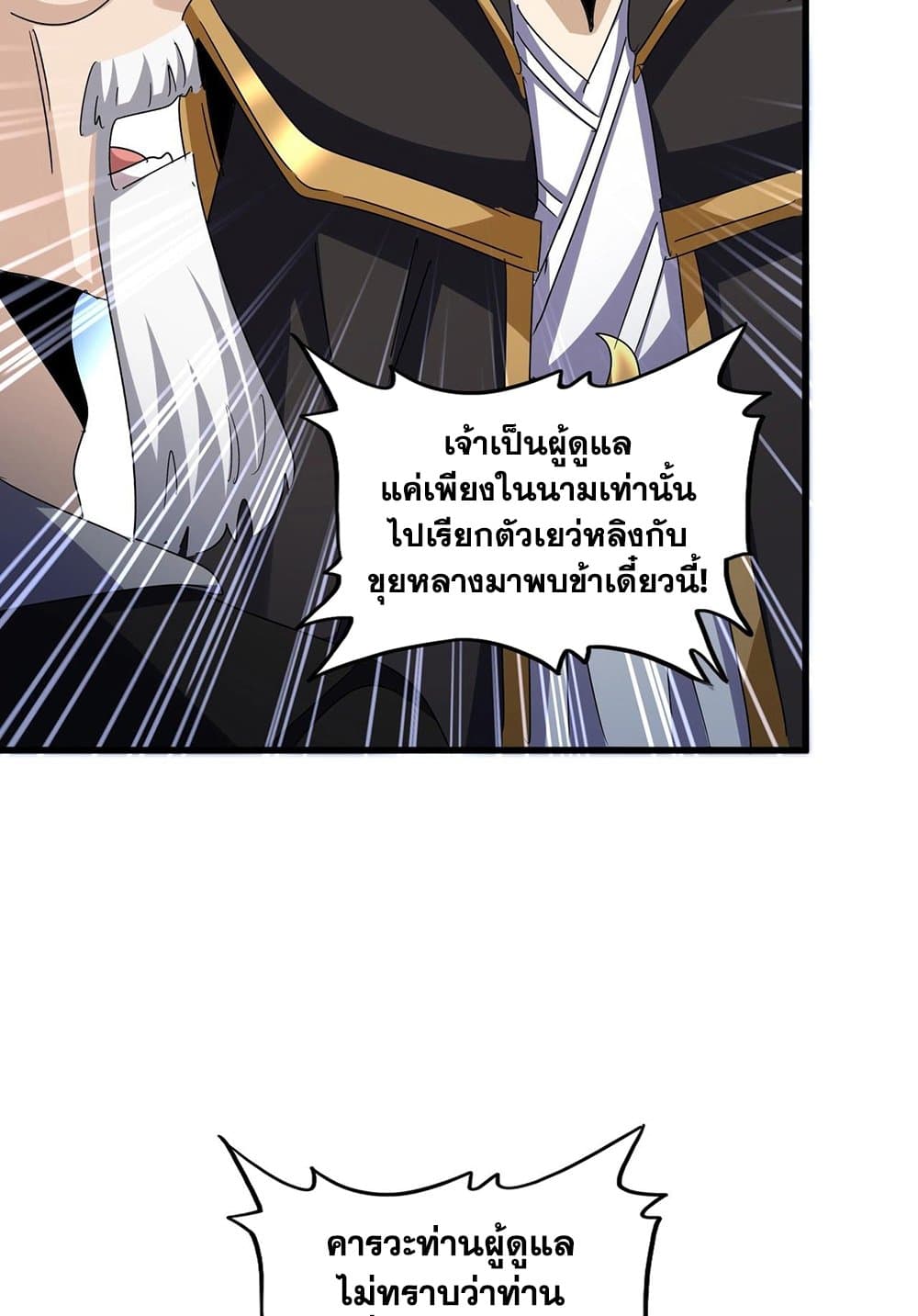 อ่านการ์ตูน Magic Emperor 562 ภาพที่ 16