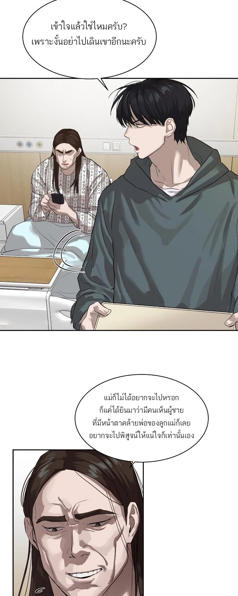 อ่านการ์ตูน Special Civil Servant 12 ภาพที่ 7