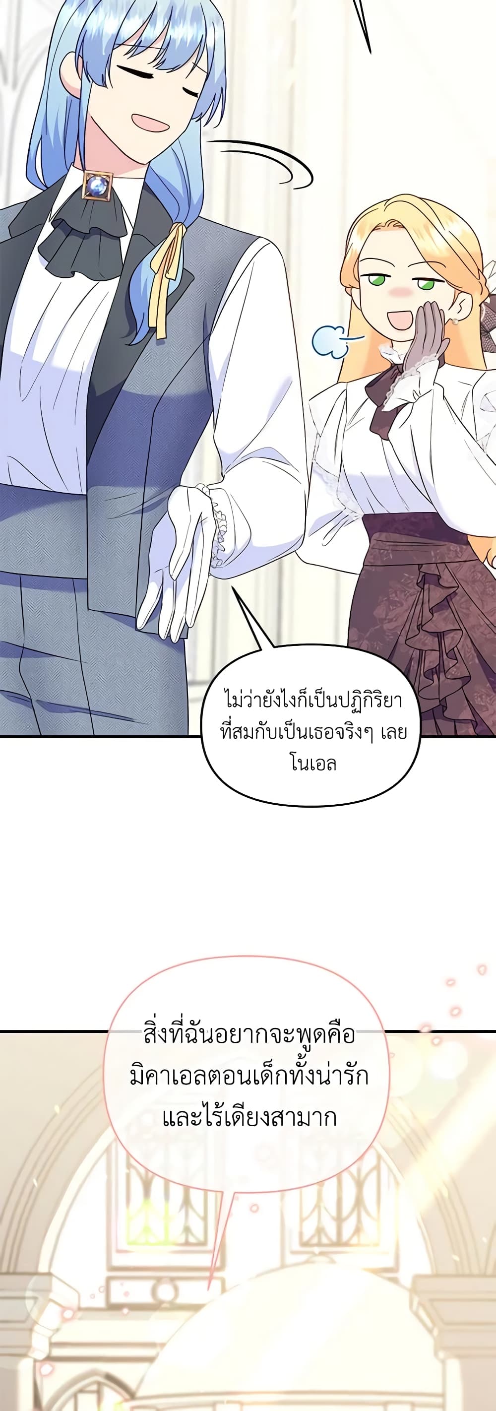 อ่านการ์ตูน I Stole the Child of My War-Mad Husband 75 ภาพที่ 28