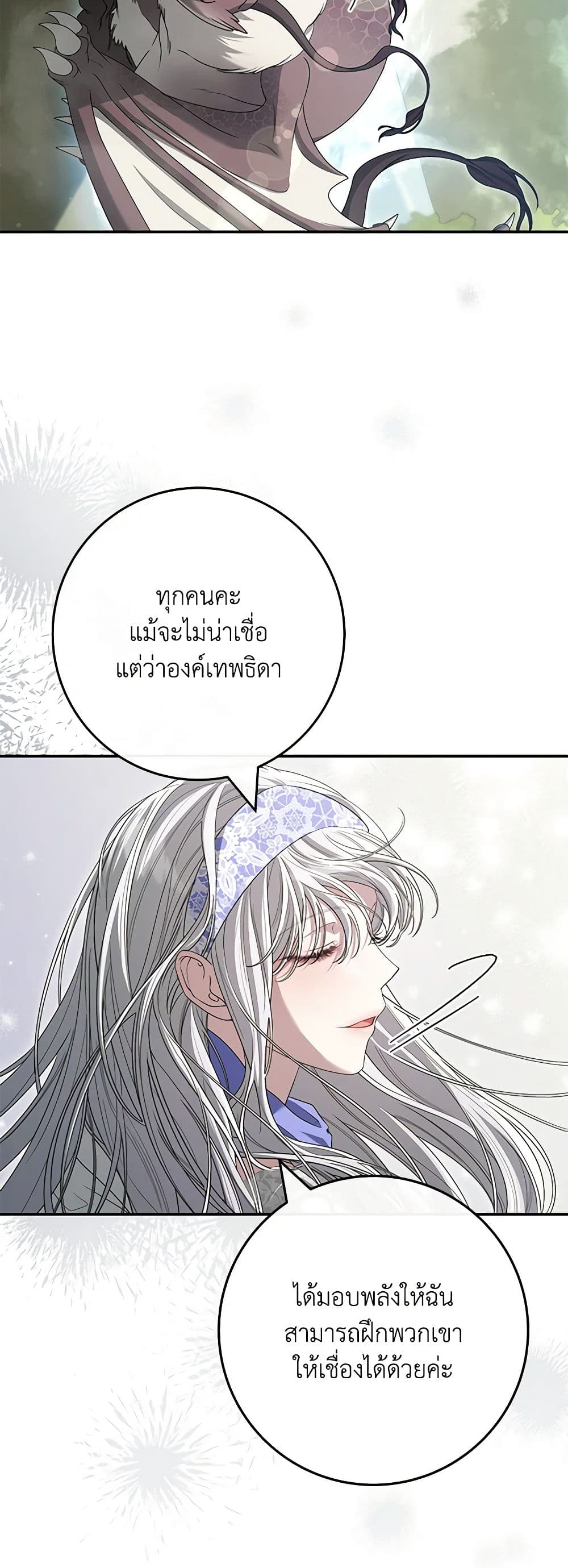 อ่านการ์ตูน Trapped in a Cursed Game, but now with NPCs 48 ภาพที่ 22