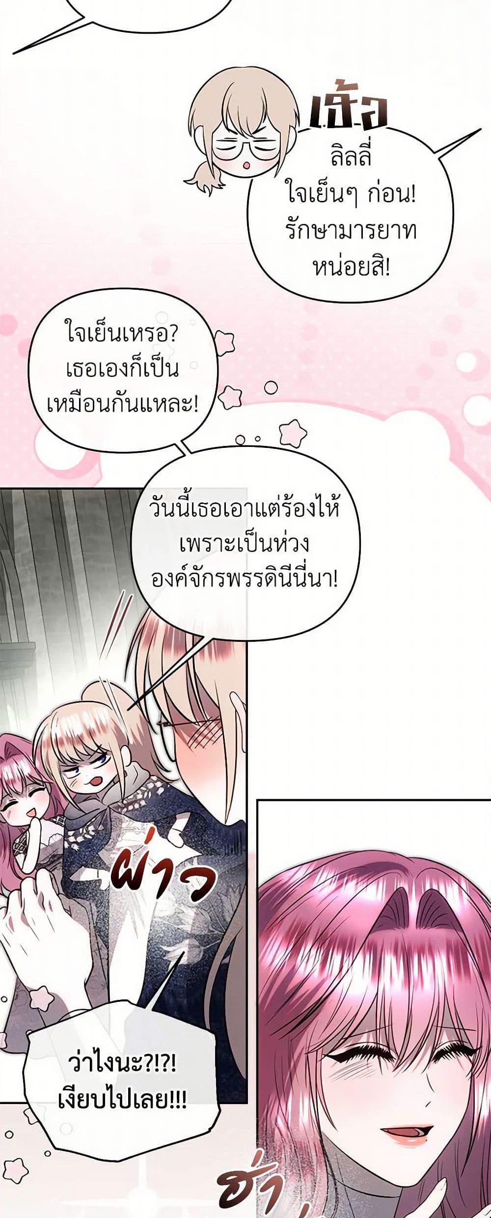 อ่านการ์ตูน How to Survive Sleeping With the Emperor 84 ภาพที่ 10