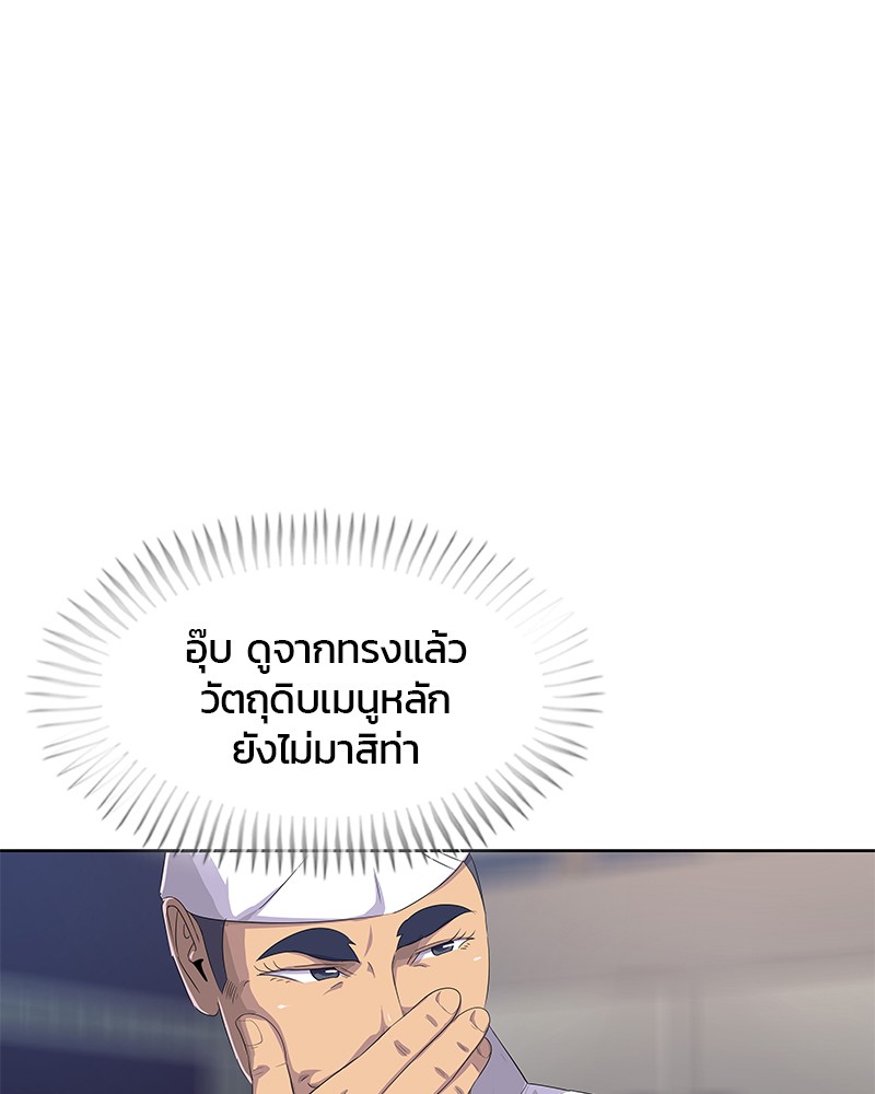 อ่านการ์ตูน Kitchen Soldier 168 ภาพที่ 61