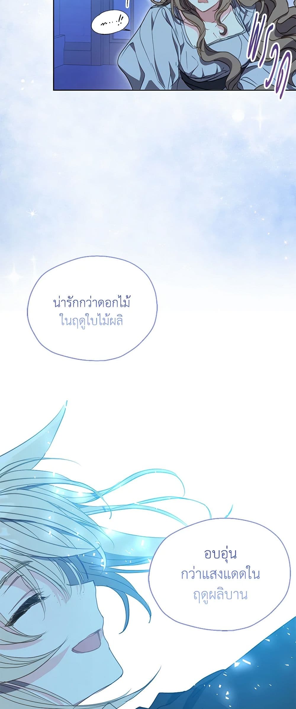 อ่านการ์ตูน Your Majesty, Please Spare Me This Time 130 ภาพที่ 25