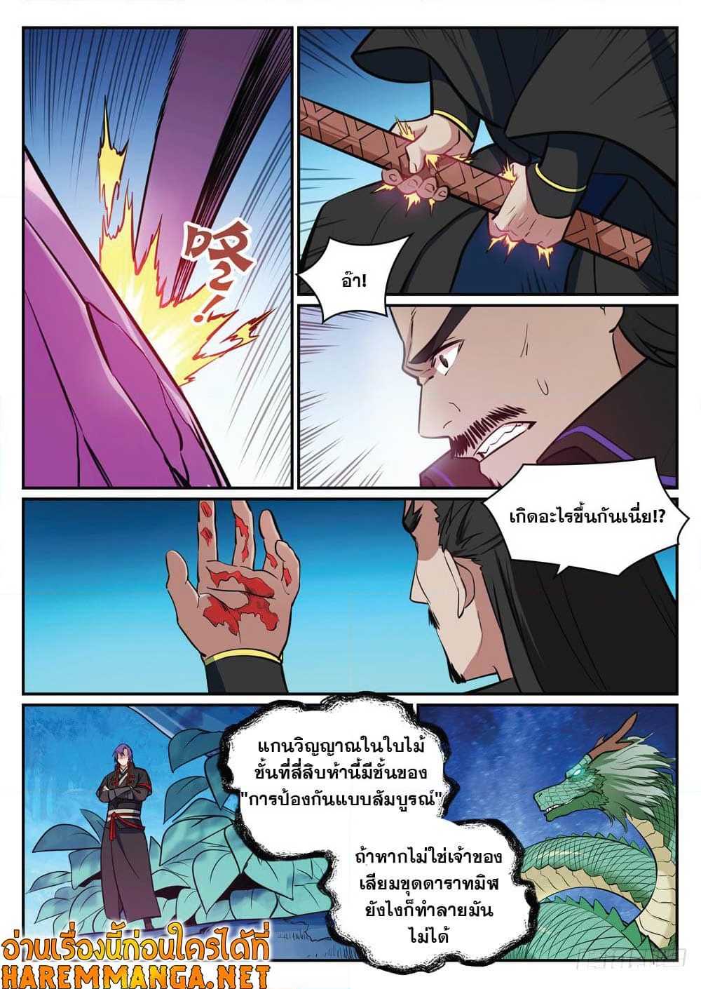 อ่านการ์ตูน Bailian Chengshen 413 ภาพที่ 14