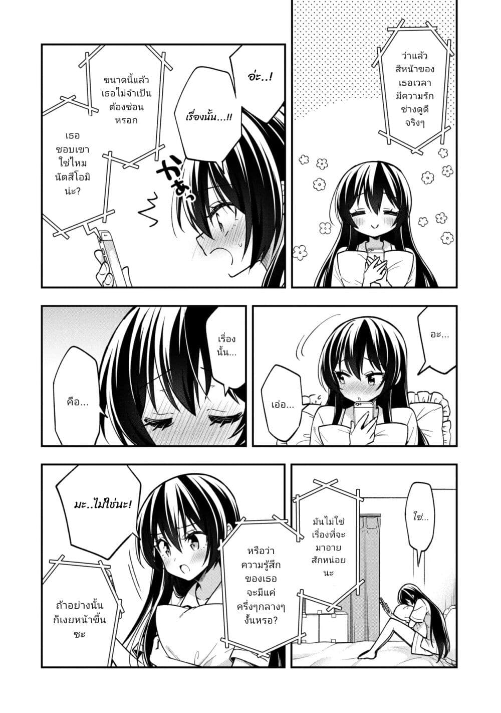 อ่านการ์ตูน I Spoiled Quderella Next Door and I’m Going To Give Her a Key to My House 30.2 ภาพที่ 9