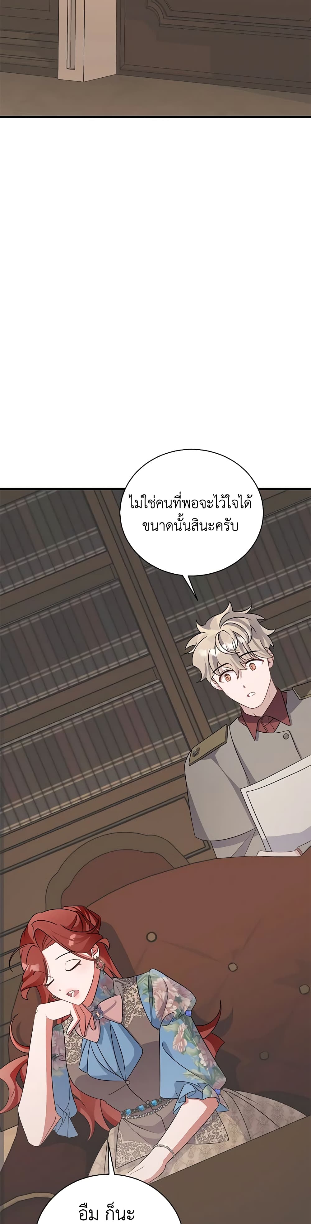 อ่านการ์ตูน I’m Sure It’s My Baby 25 ภาพที่ 21