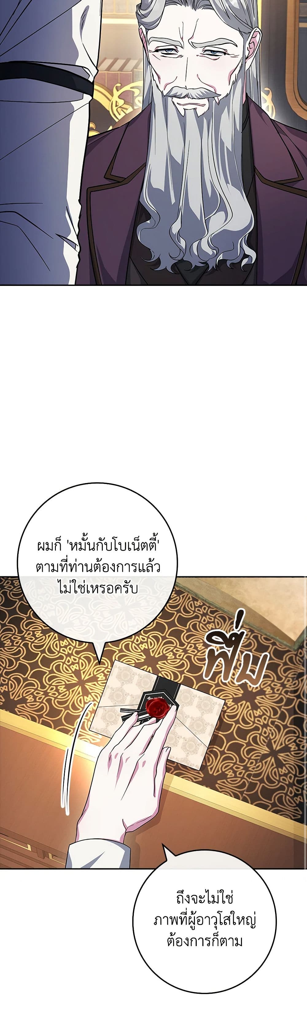 อ่านการ์ตูน In This Life, I Will Be the Lord 164 ภาพที่ 35