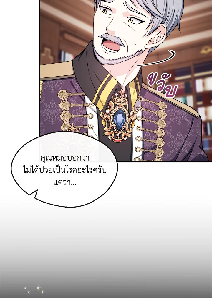 อ่านการ์ตูน My Prince’s Healing Touch 5 ภาพที่ 63