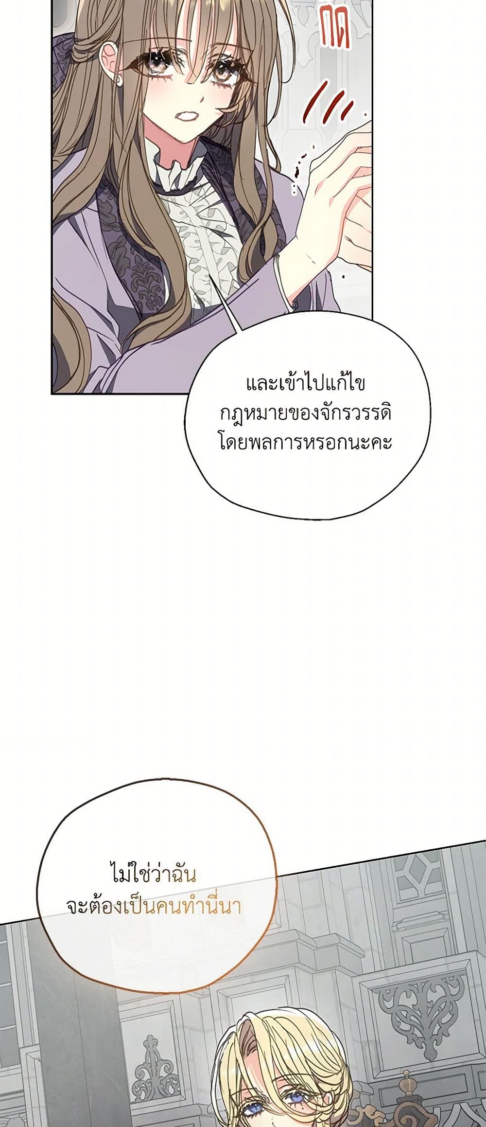 อ่านการ์ตูน Your Majesty, Please Spare Me This Time 132 ภาพที่ 11