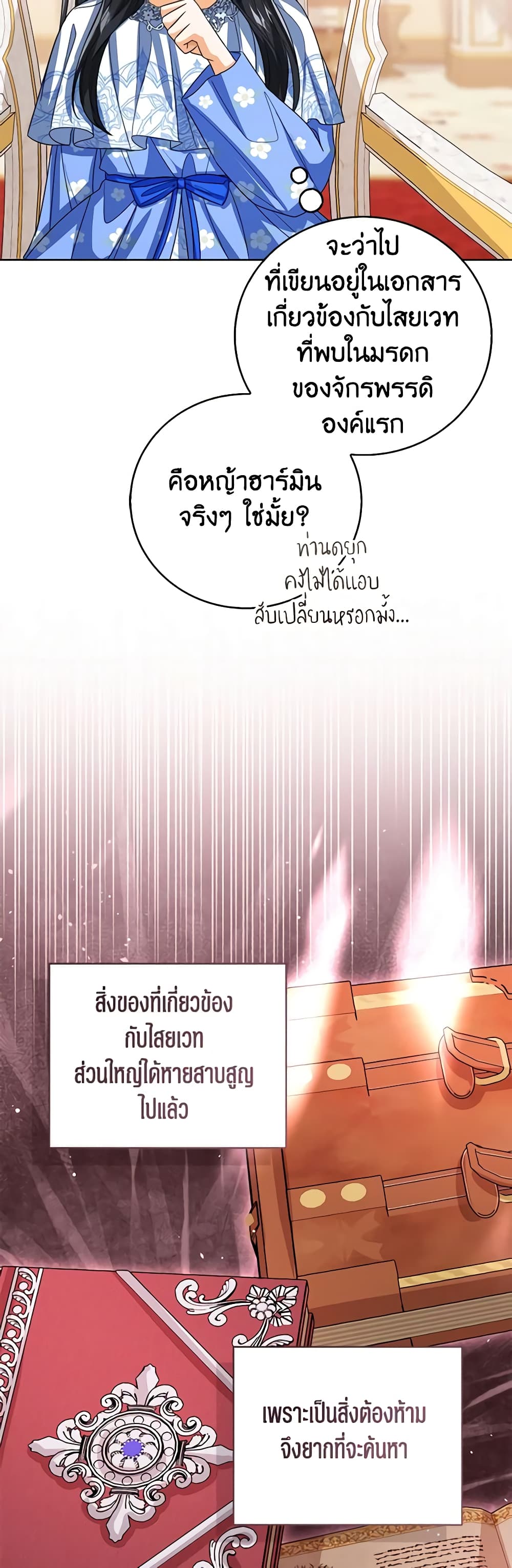 อ่านการ์ตูน Baby Princess Through the Status Window 86 ภาพที่ 23