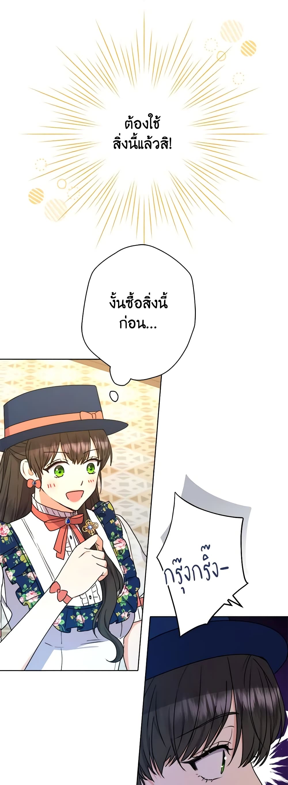 อ่านการ์ตูน From Maid to Queen 41 ภาพที่ 17