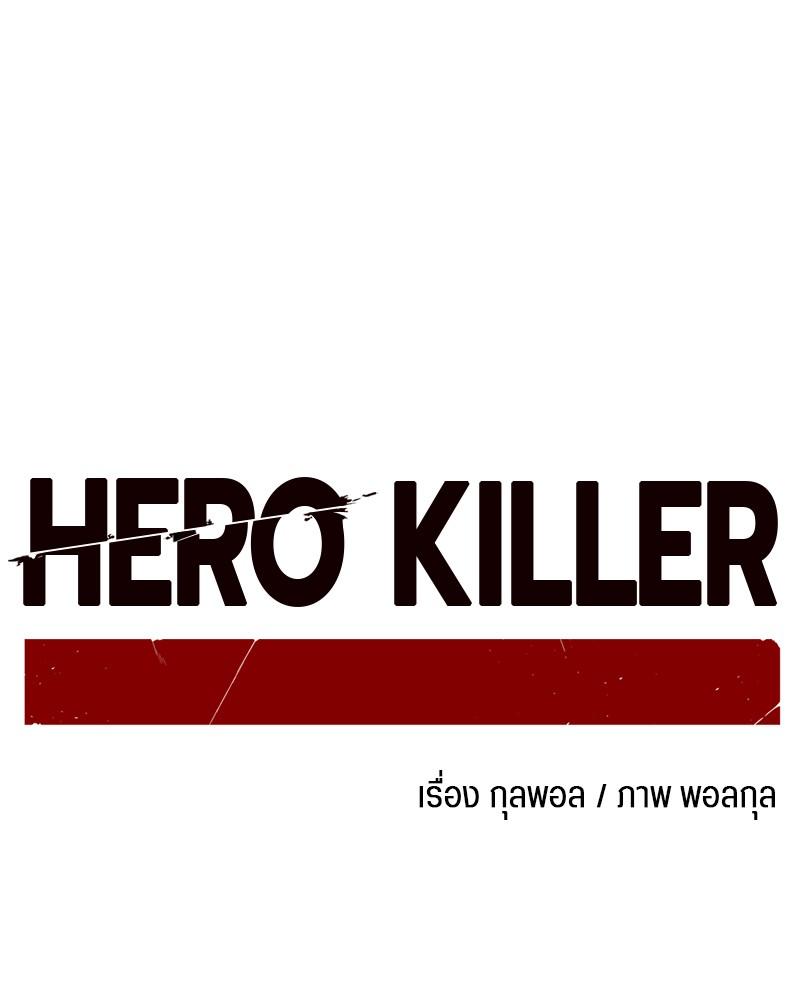 อ่านการ์ตูน HERO KILLER 93 ภาพที่ 75