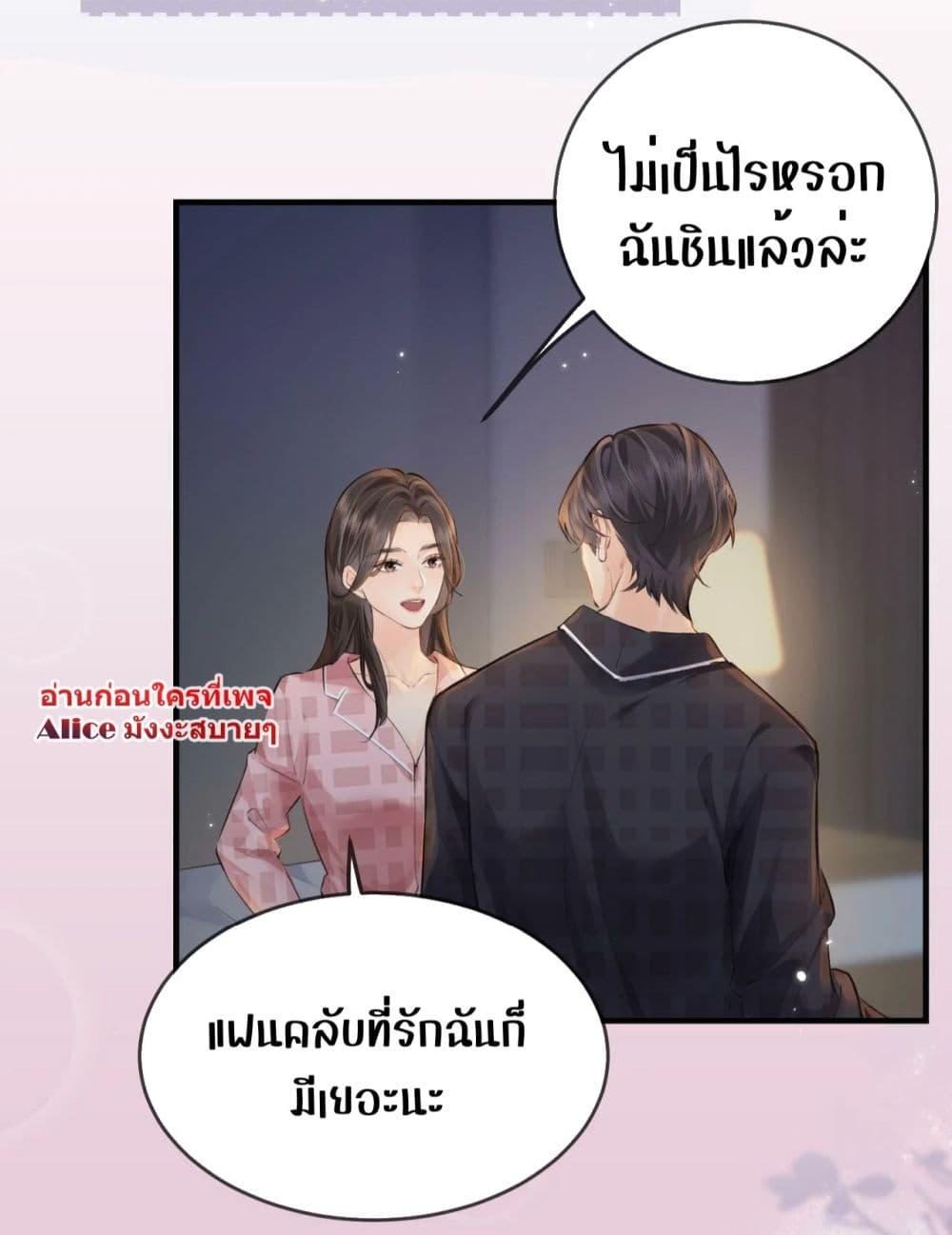 อ่านการ์ตูน The Top Couple Is a Bit Sweet 11 ภาพที่ 26