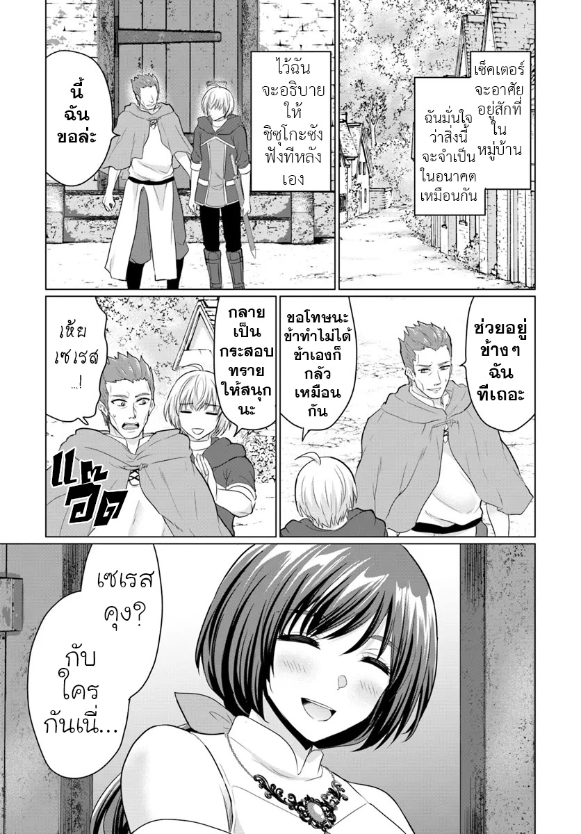 อ่านการ์ตูน yuusha ni zenbu 15 ภาพที่ 29