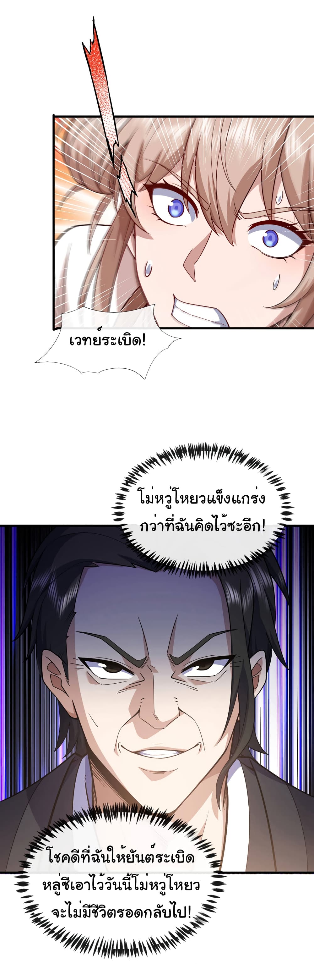 อ่านการ์ตูน Chu Chen, The Trash Son-in-Law 72 ภาพที่ 24