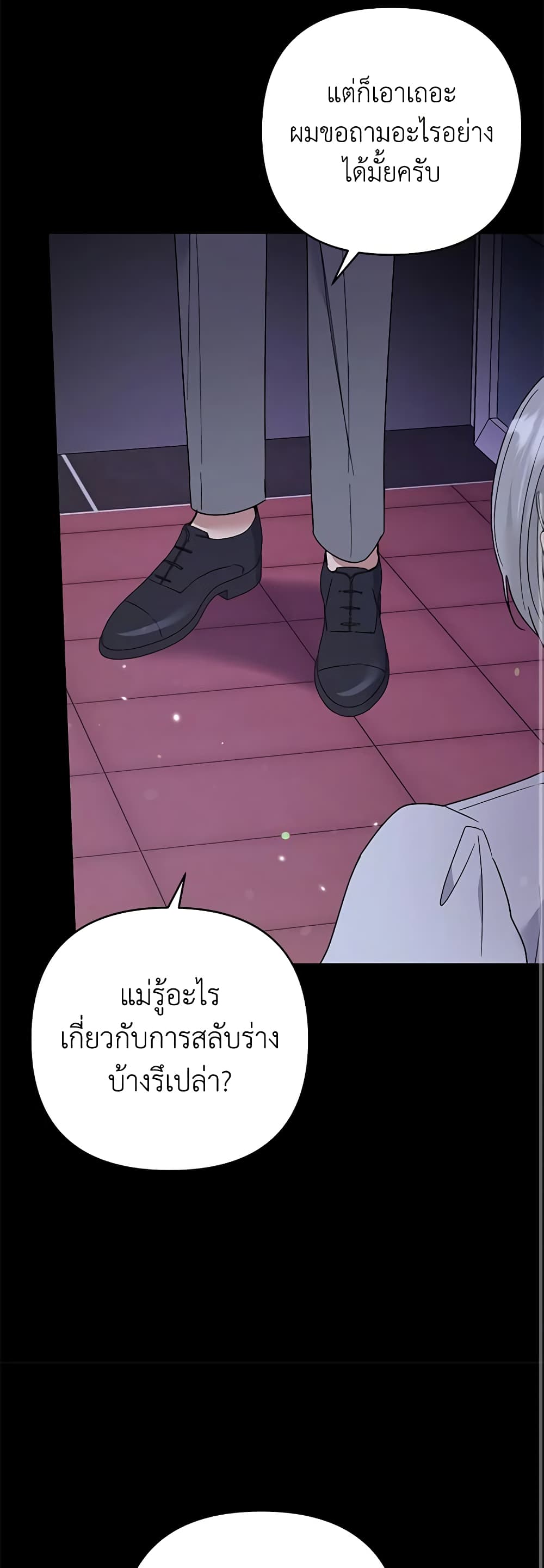 อ่านการ์ตูน What It Means to Be You 63 ภาพที่ 29