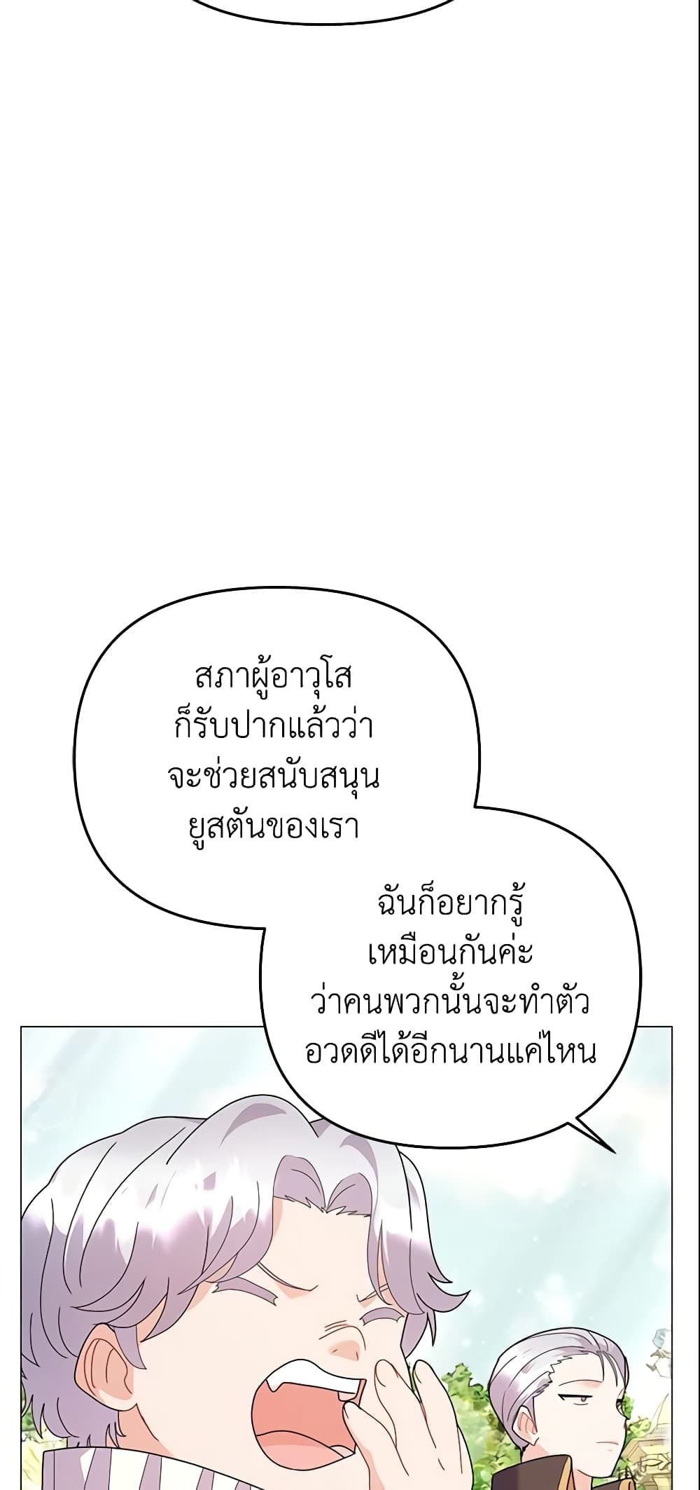 อ่านการ์ตูน The Little Landlady 22 ภาพที่ 44