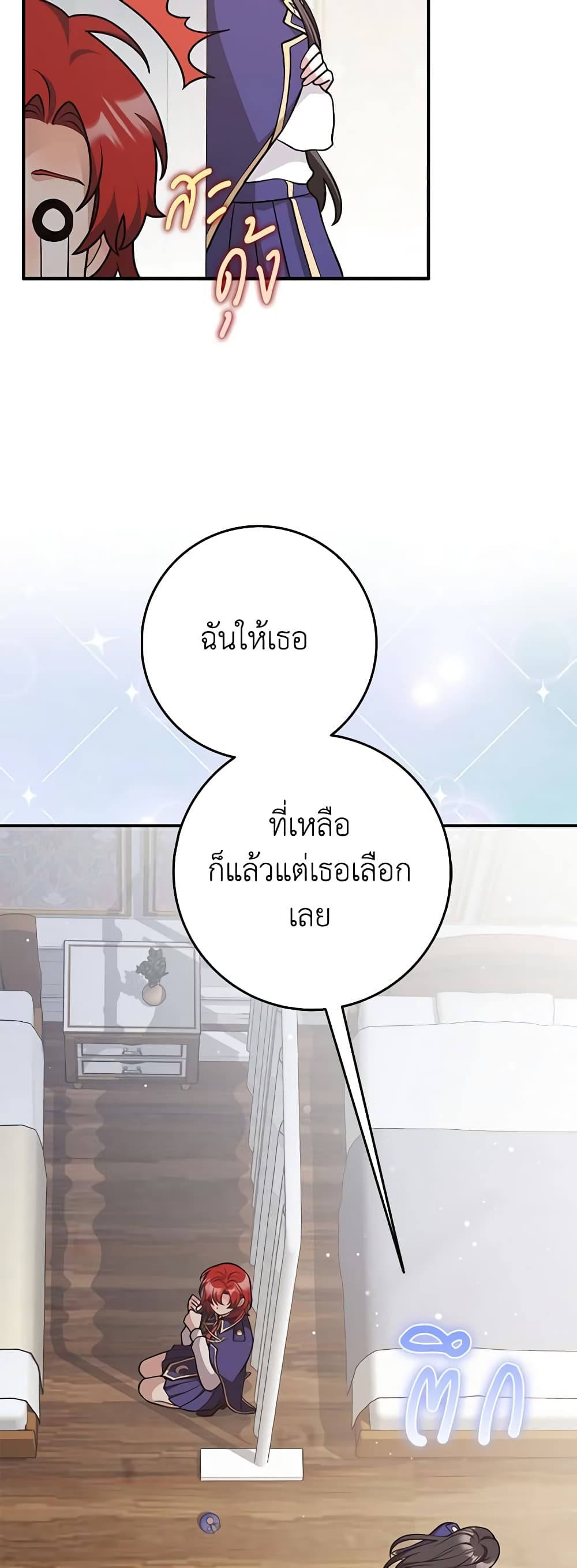 อ่านการ์ตูน Friends Shouldn’t Act This Way 28 ภาพที่ 55