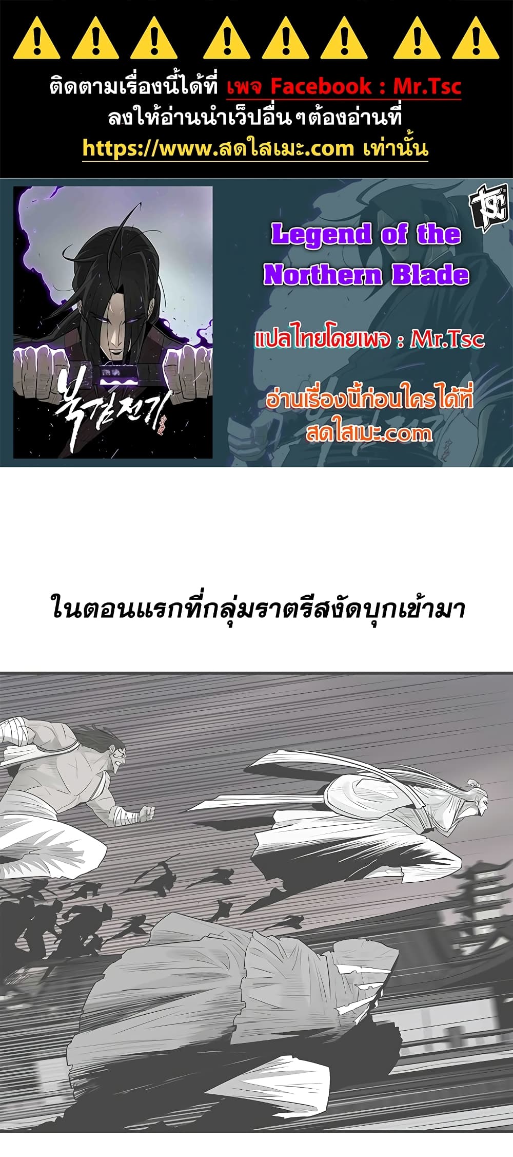 อ่านการ์ตูน Legend of the Northern Blade 183 ภาพที่ 1