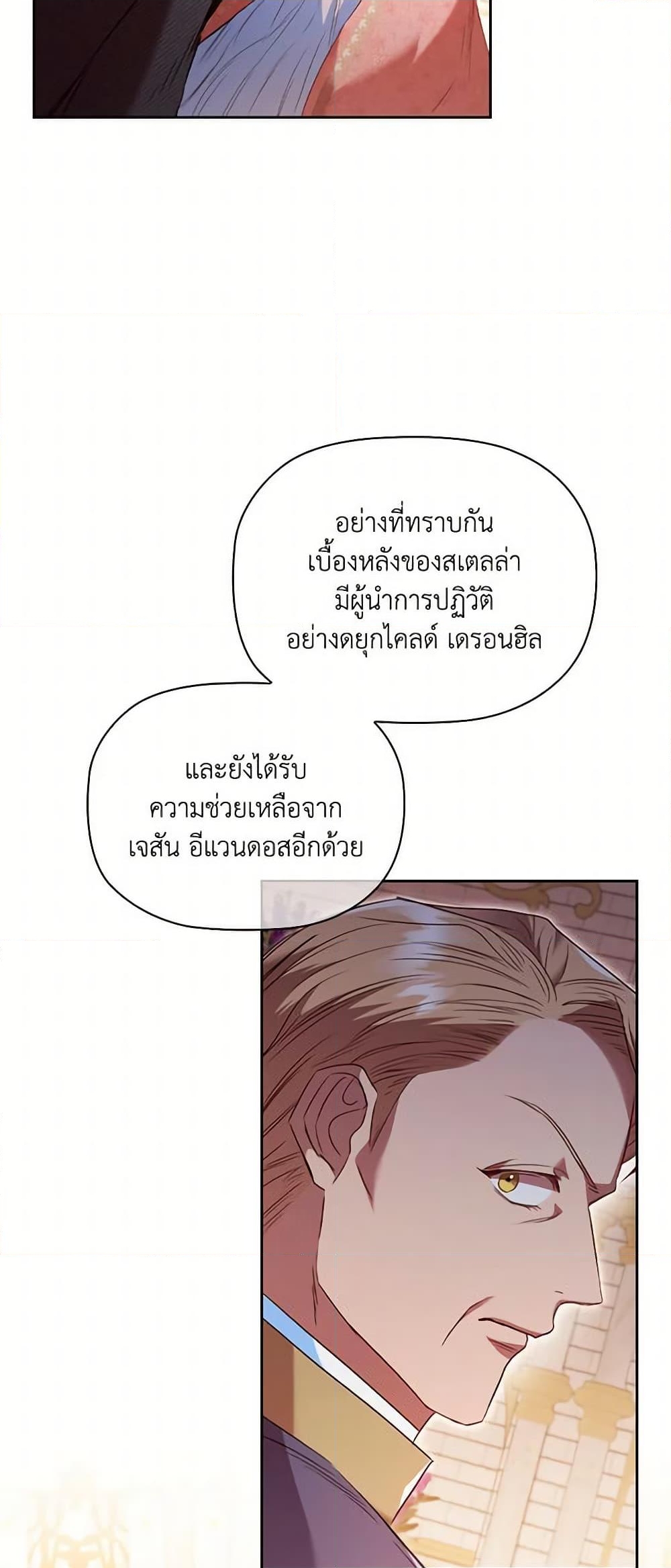 อ่านการ์ตูน An Extra In The Family Is The First To Be Abandoned 49 ภาพที่ 51