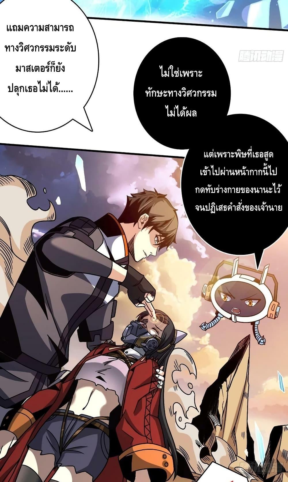 อ่านการ์ตูน King Account at the Start 229 ภาพที่ 6