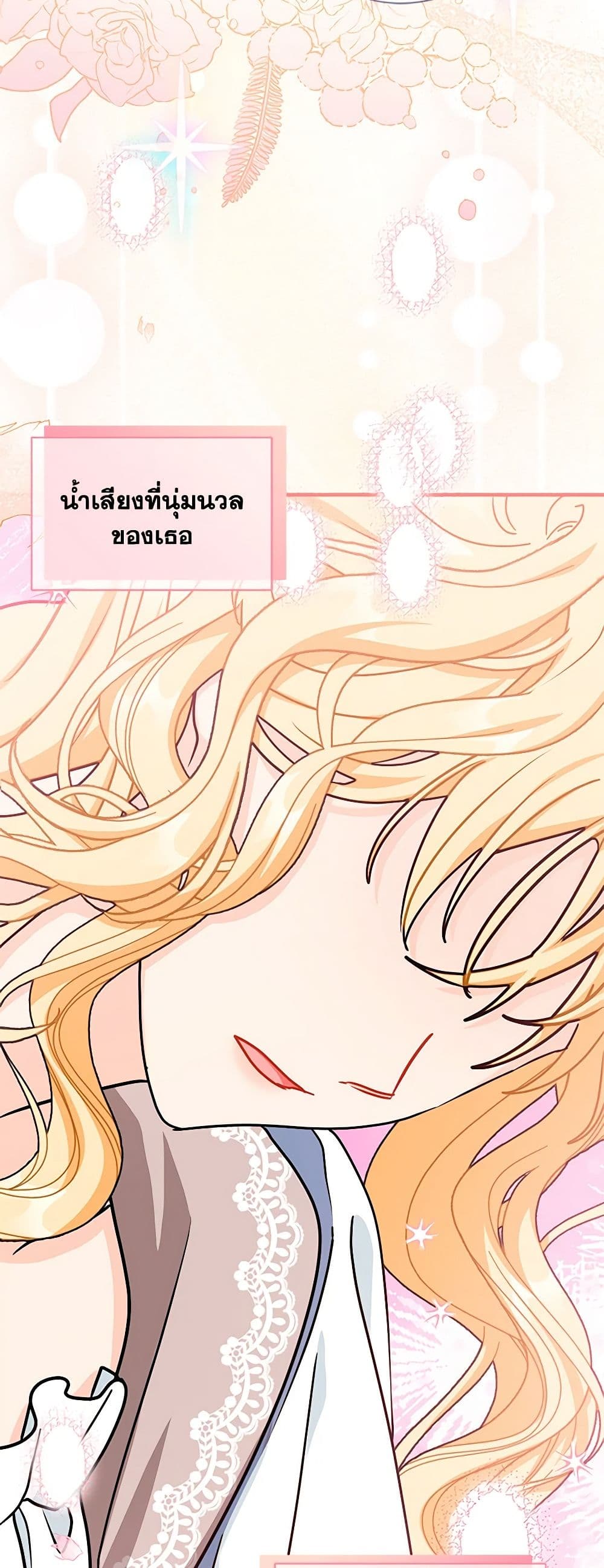 อ่านการ์ตูน I Became the Madam of the House 68 ภาพที่ 43