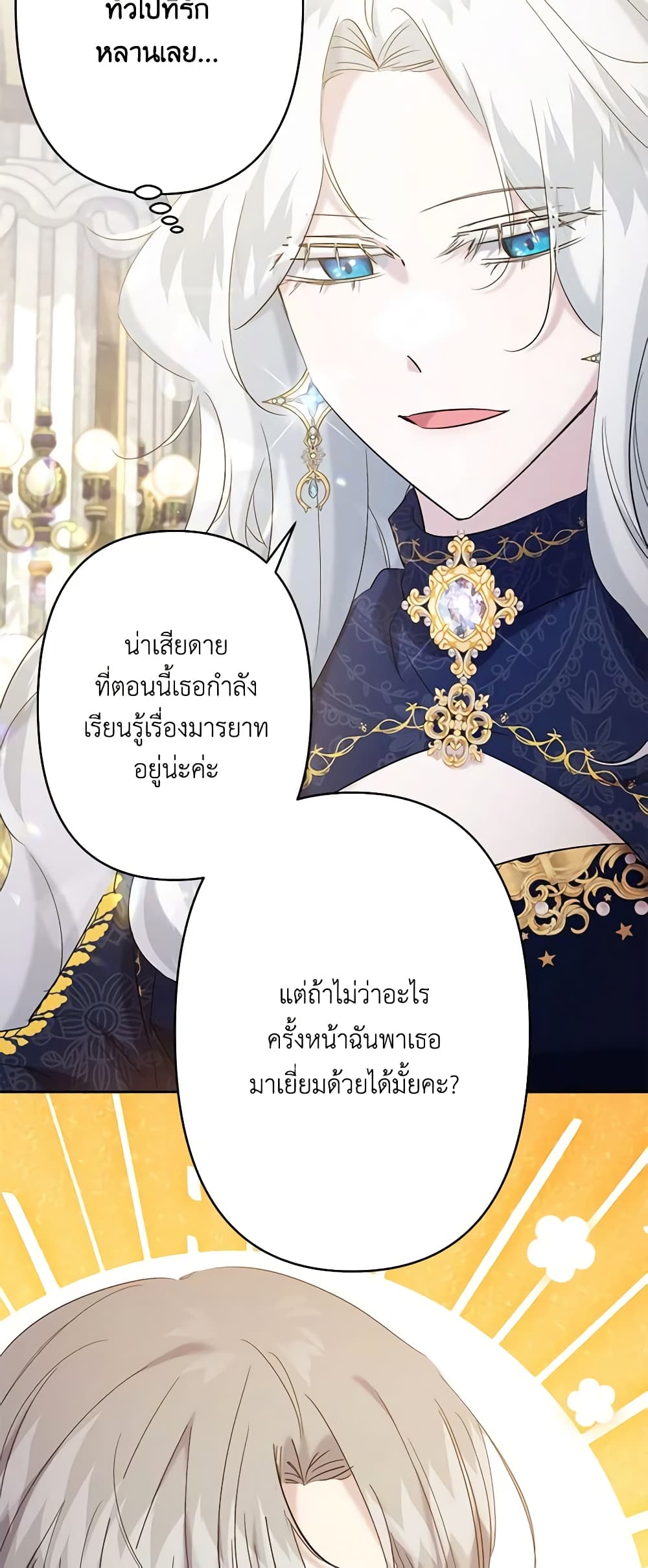 อ่านการ์ตูน I Need to Raise My Sister Right 16 ภาพที่ 48