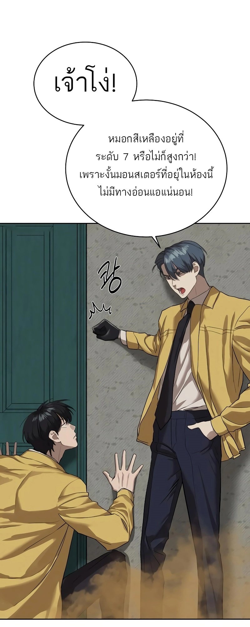 อ่านการ์ตูน Special Civil Servant 13 ภาพที่ 59