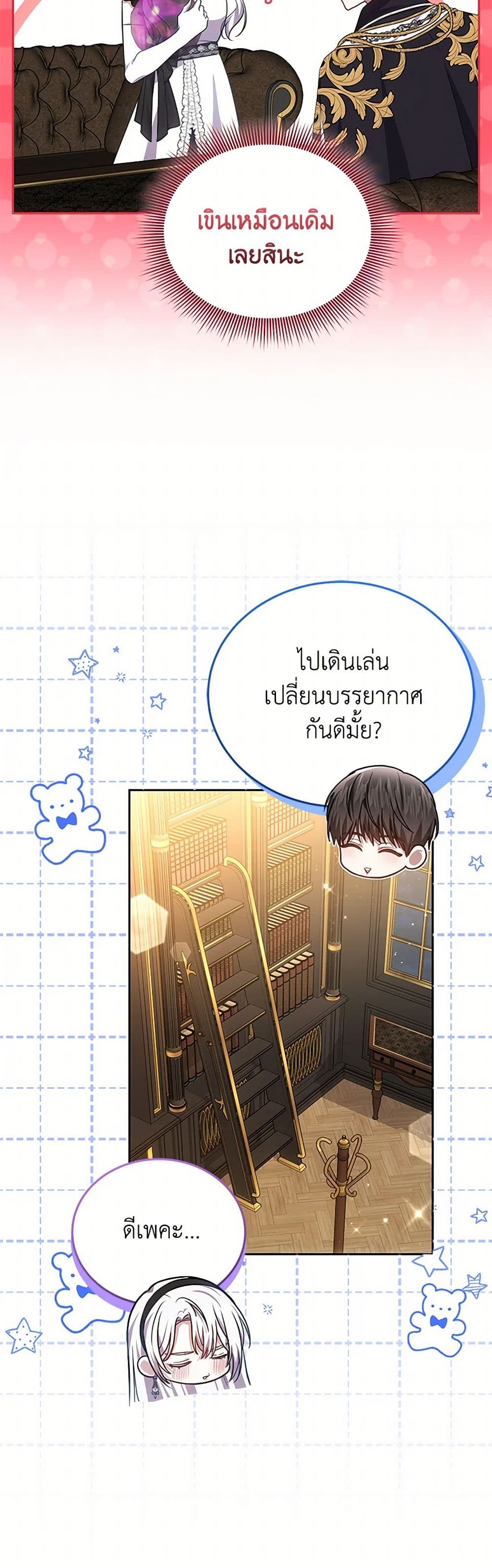 อ่านการ์ตูน The Male Lead’s Nephew Loves Me So Much 92 ภาพที่ 15