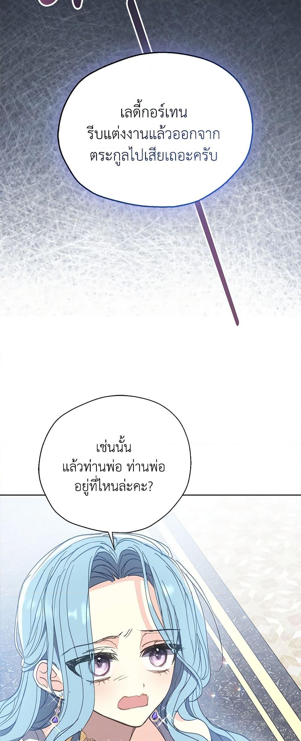 อ่านการ์ตูน Your Majesty, Please Spare Me This Time 128 ภาพที่ 3