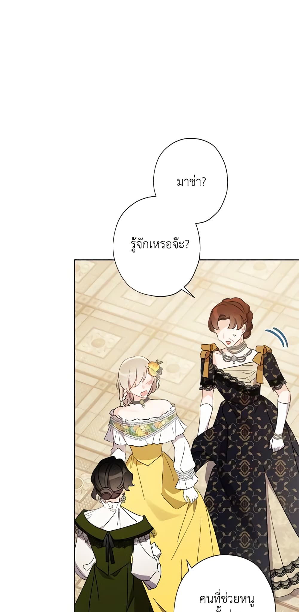 อ่านการ์ตูน I Raised Cinderella Preciously 45 ภาพที่ 50