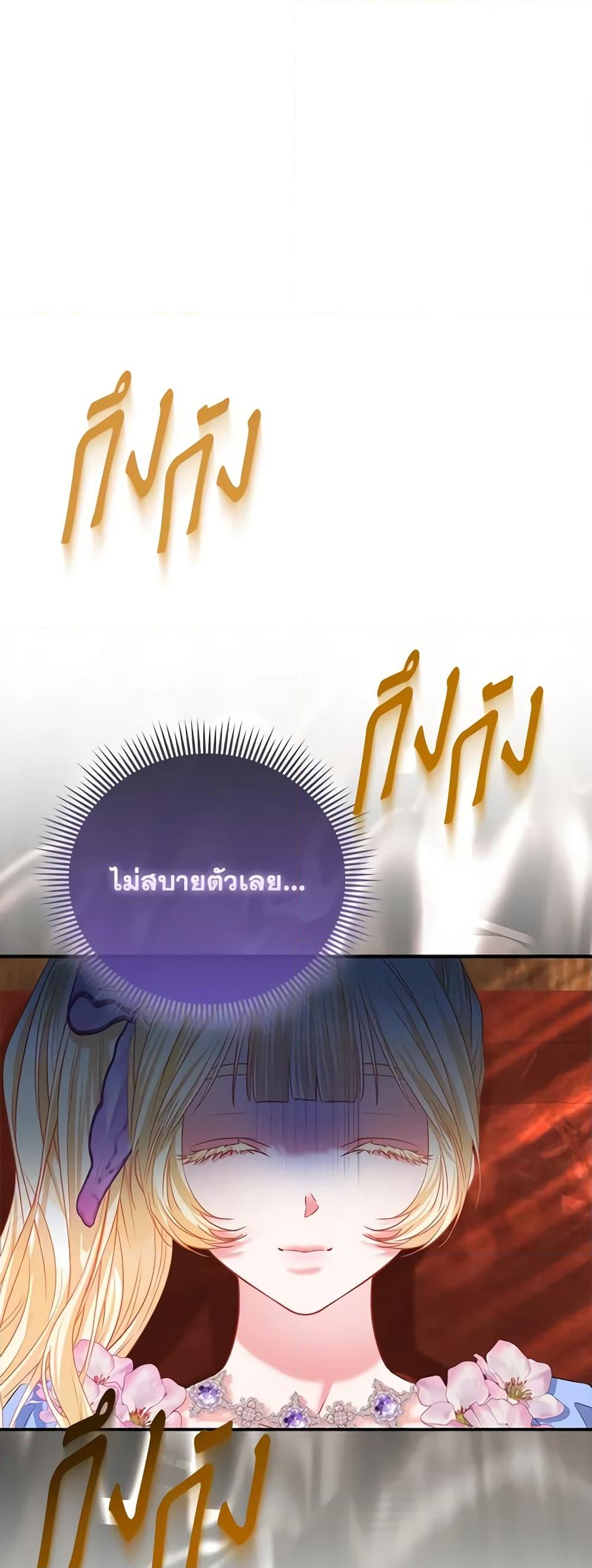 อ่านการ์ตูน I’m the Princess of All 41 ภาพที่ 49