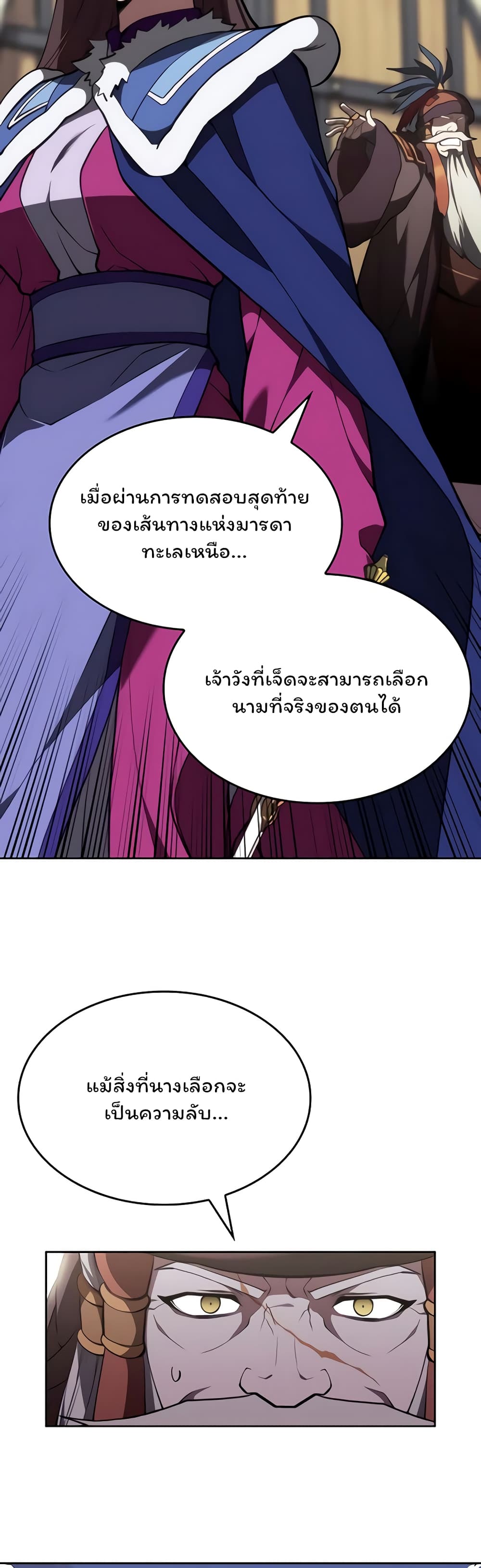 อ่านการ์ตูน Tale of a Scribe Who Retires to the Countryside 118 ภาพที่ 25