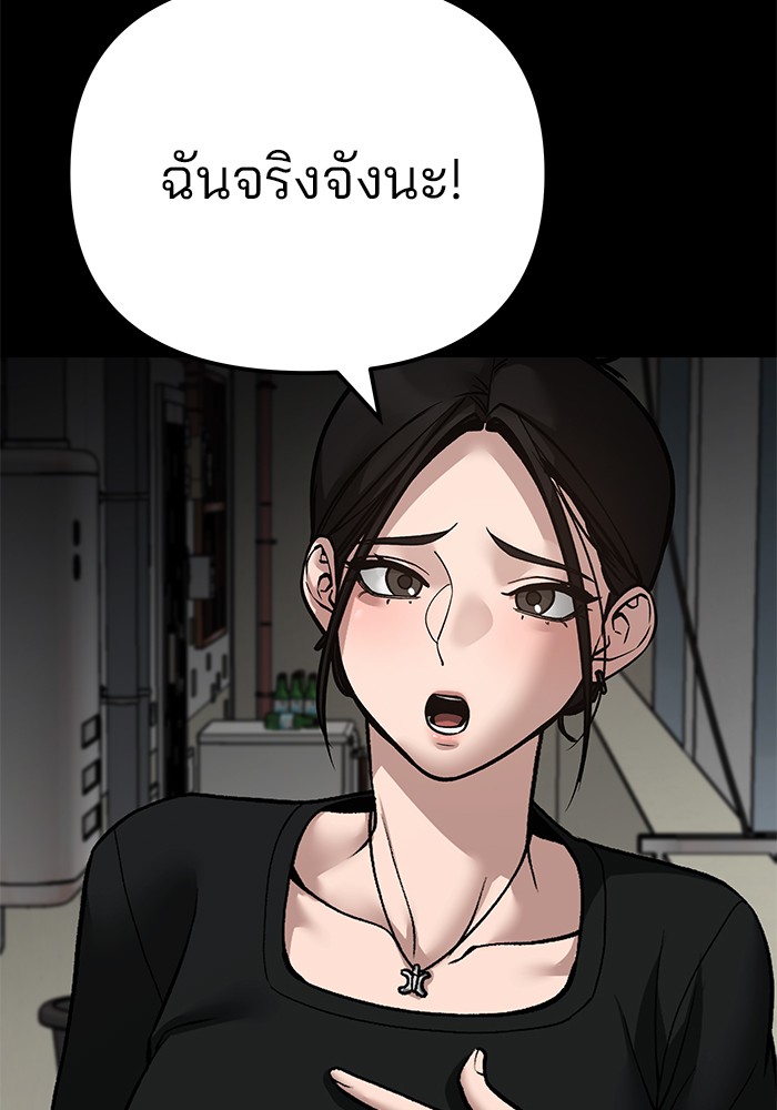 อ่านการ์ตูน The Bully In-Charge 95 ภาพที่ 242