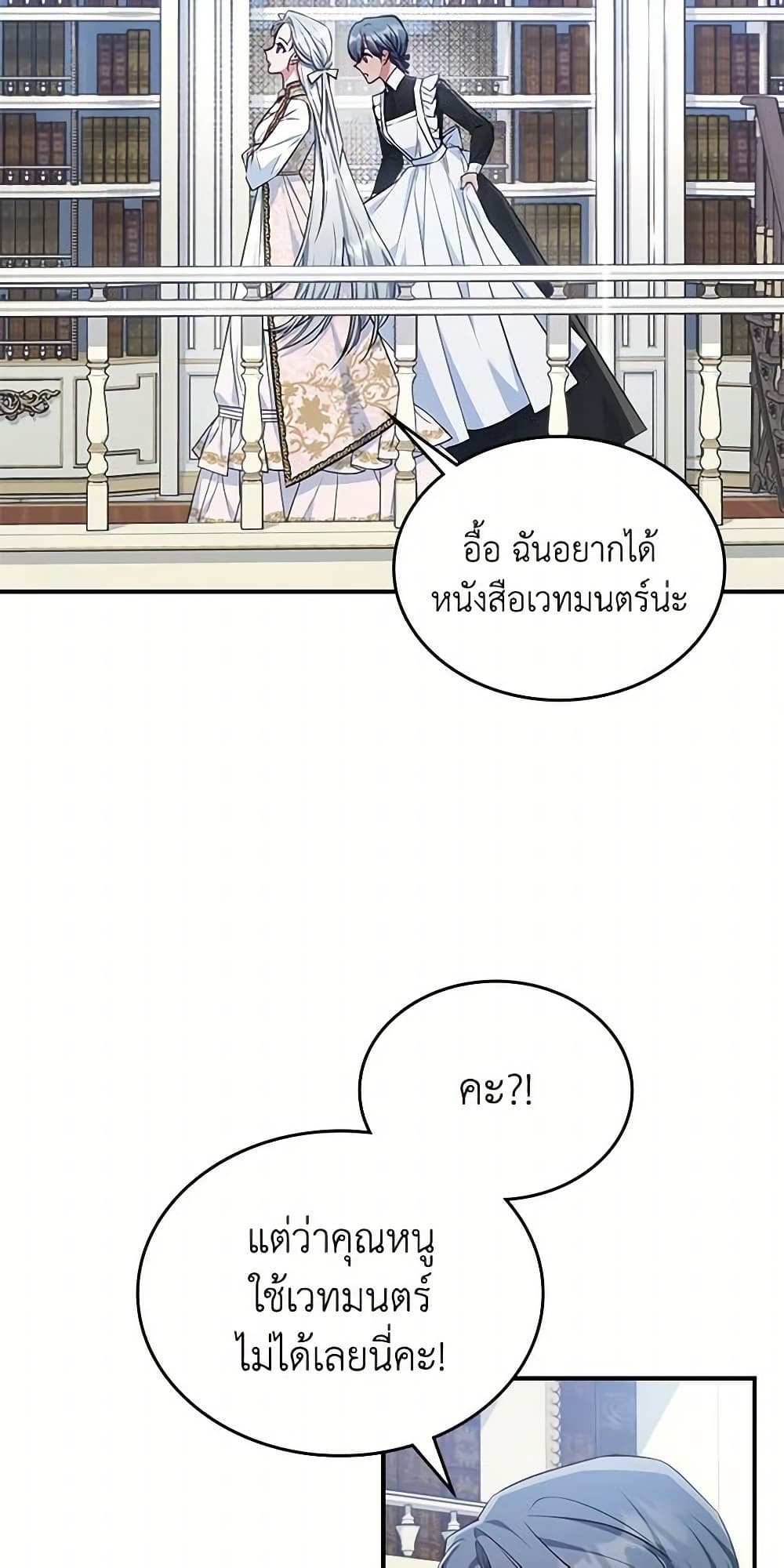 อ่านการ์ตูน The Max-Leveled Princess Is Bored Today as Well 47 ภาพที่ 34