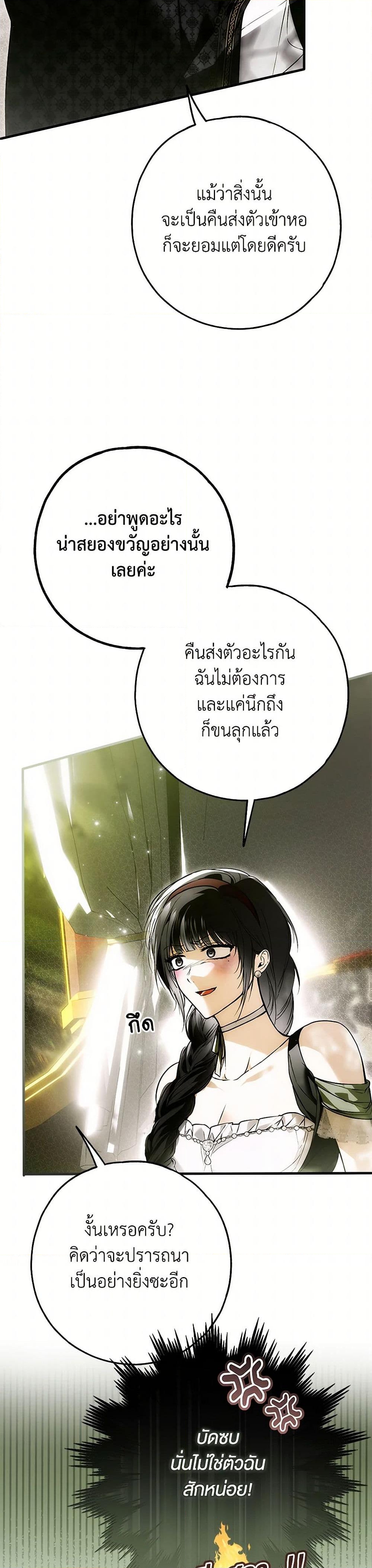 อ่านการ์ตูน My Body Has Been Possessed By Someone 47 ภาพที่ 6