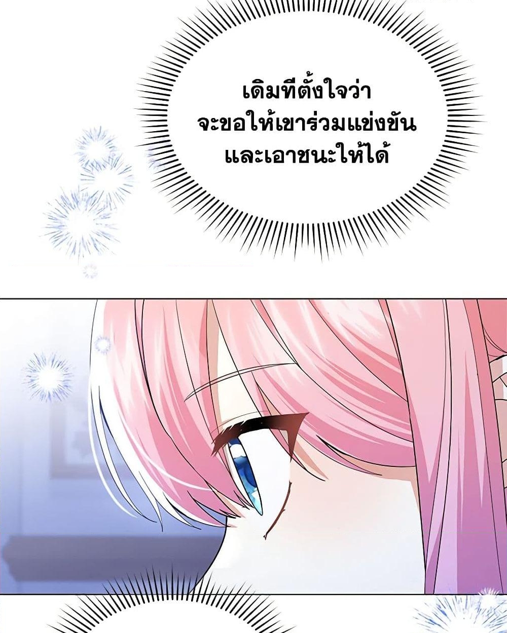 อ่านการ์ตูน The Little Princess Waits for the Breakup 61 ภาพที่ 16