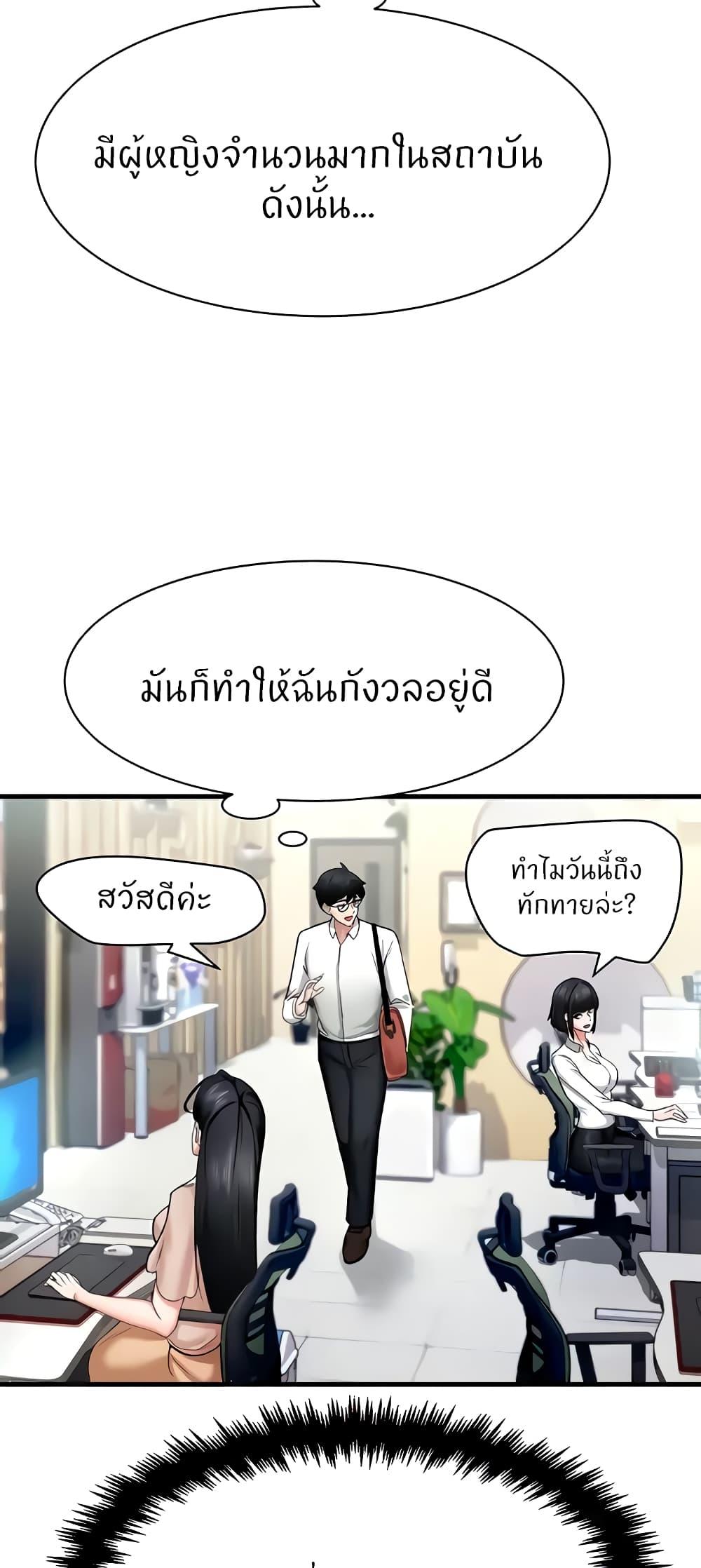 อ่านการ์ตูน Sexual Guidance Officer 5 ภาพที่ 53