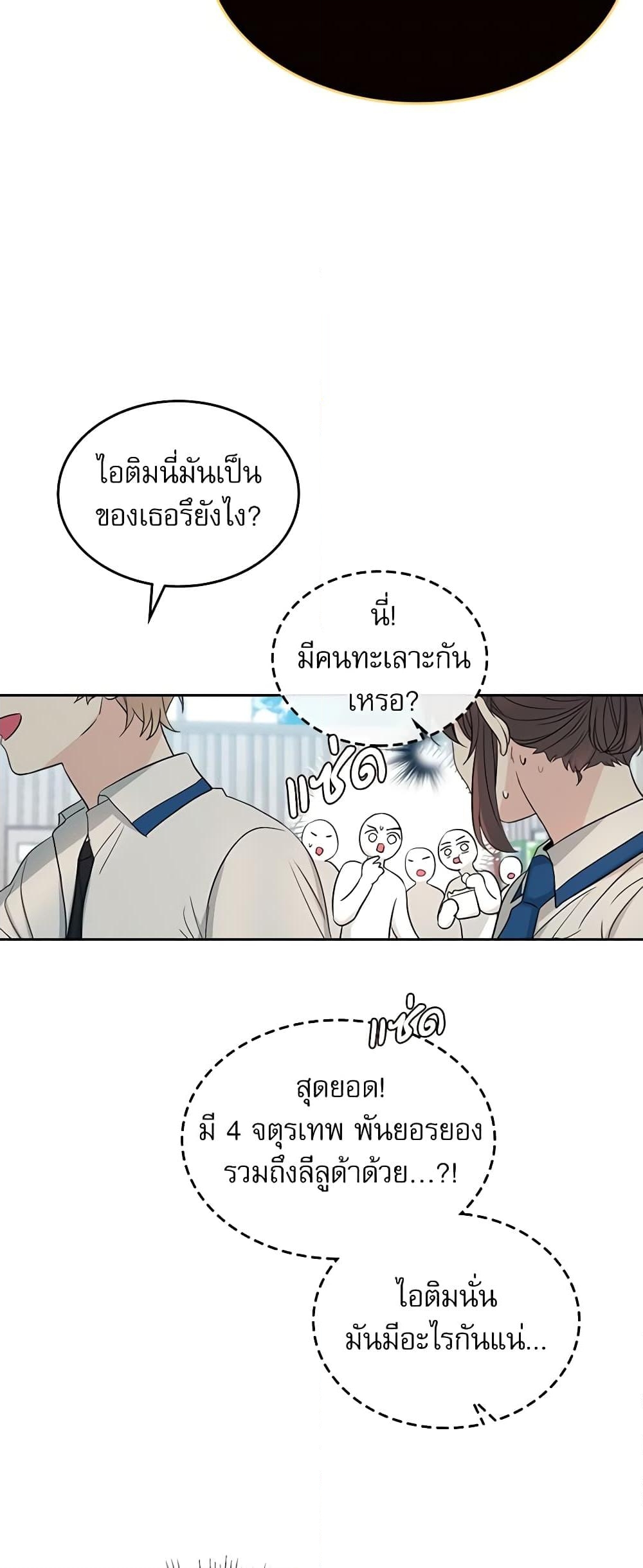 อ่านการ์ตูน My Life as an Internet Novel 100 ภาพที่ 35