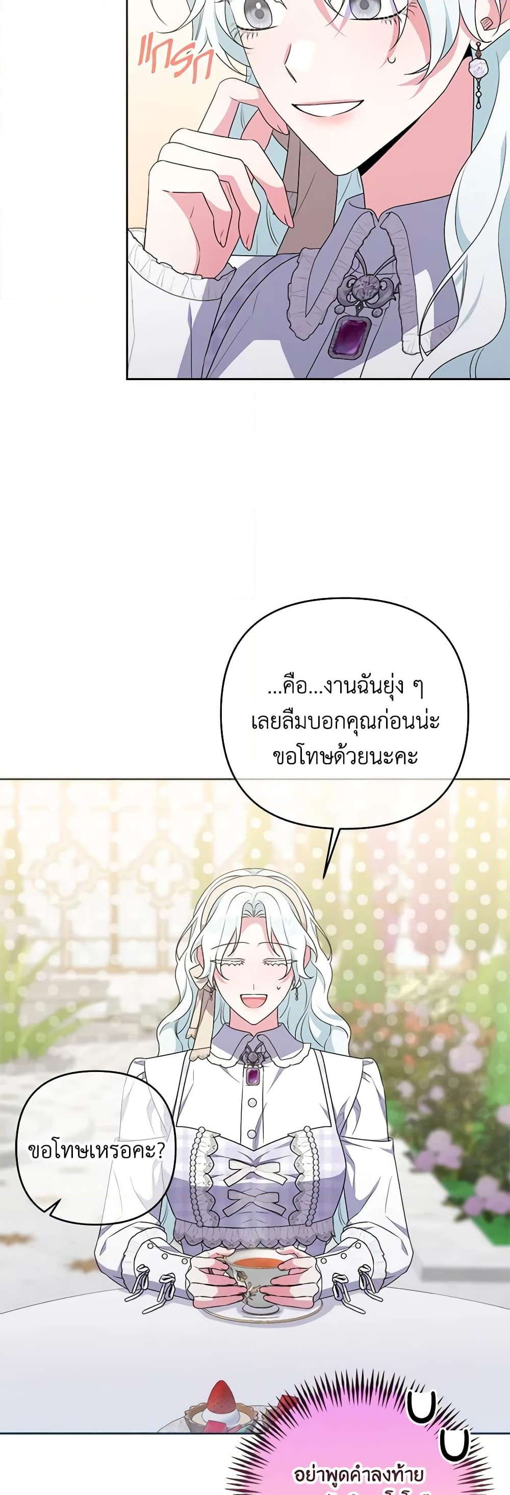 อ่านการ์ตูน She’s the Older Sister of the Obsessive Male Lead 68 ภาพที่ 27