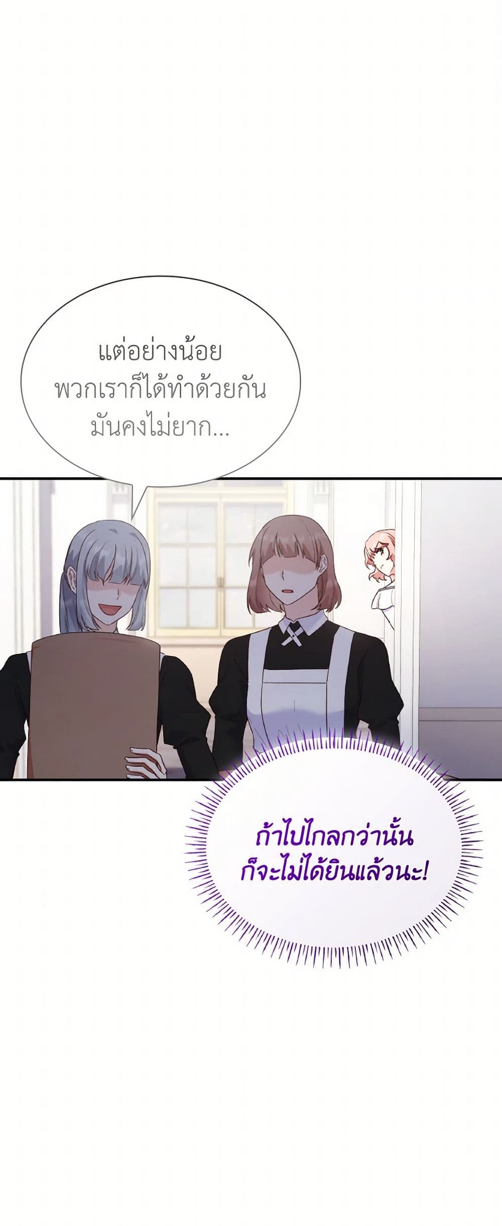 อ่านการ์ตูน I’m a Villainess But I Became a Mother 86 ภาพที่ 32