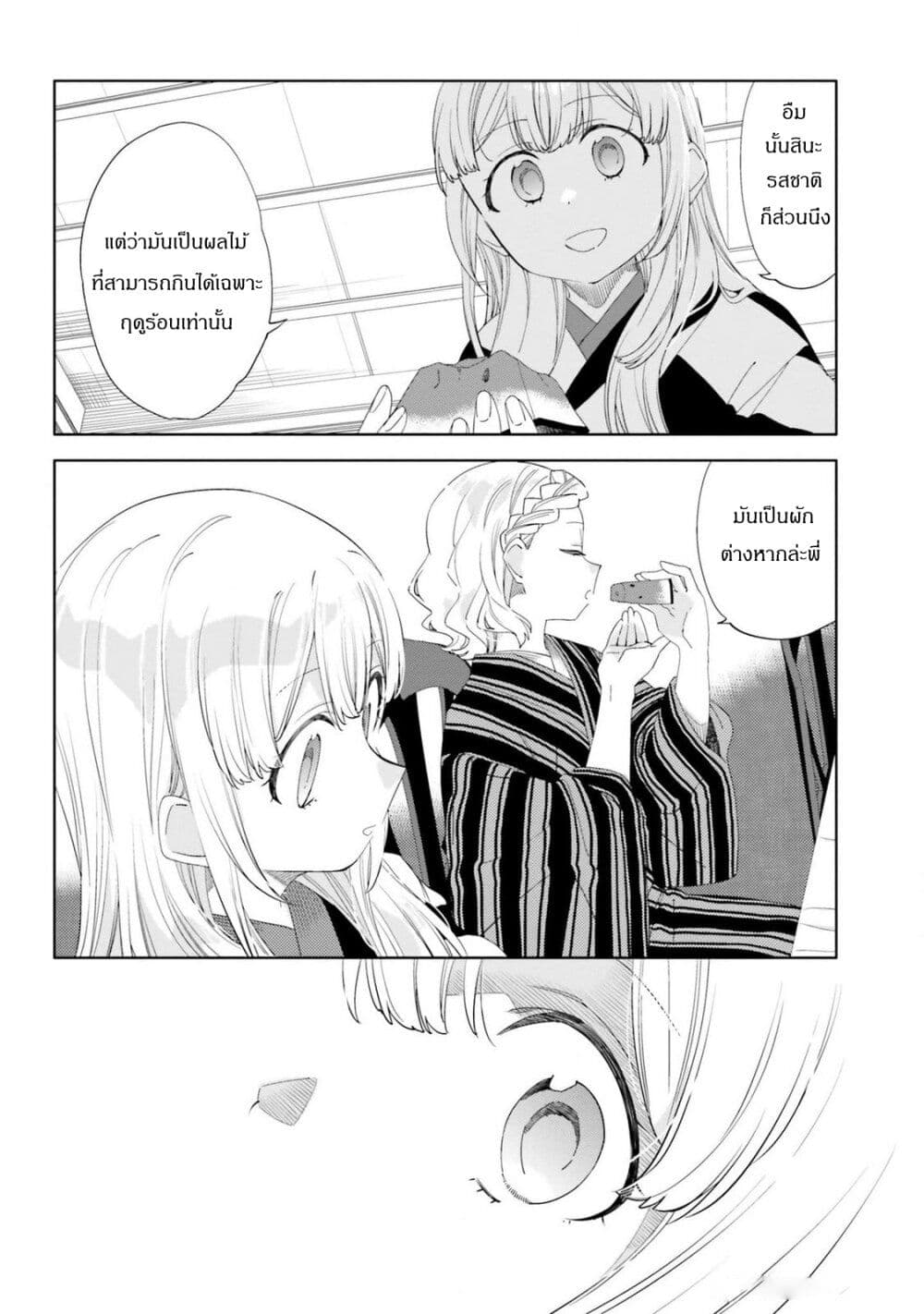 อ่านการ์ตูน Itsuwari no Marigold 10 ภาพที่ 16