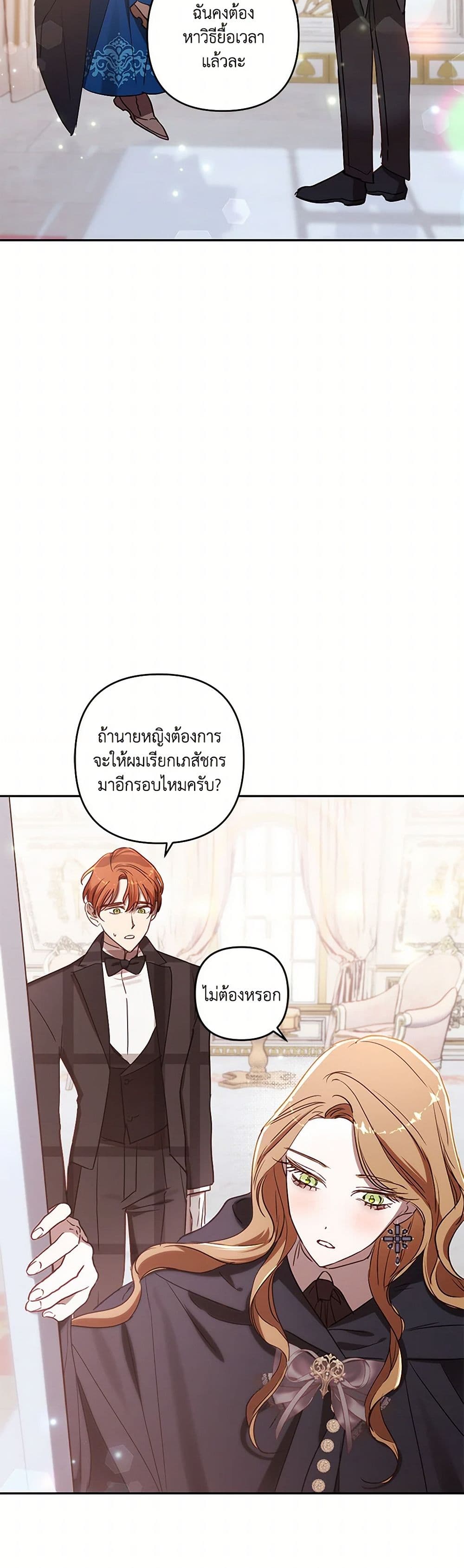 อ่านการ์ตูน I Failed to Divorce My Husband 77 ภาพที่ 16