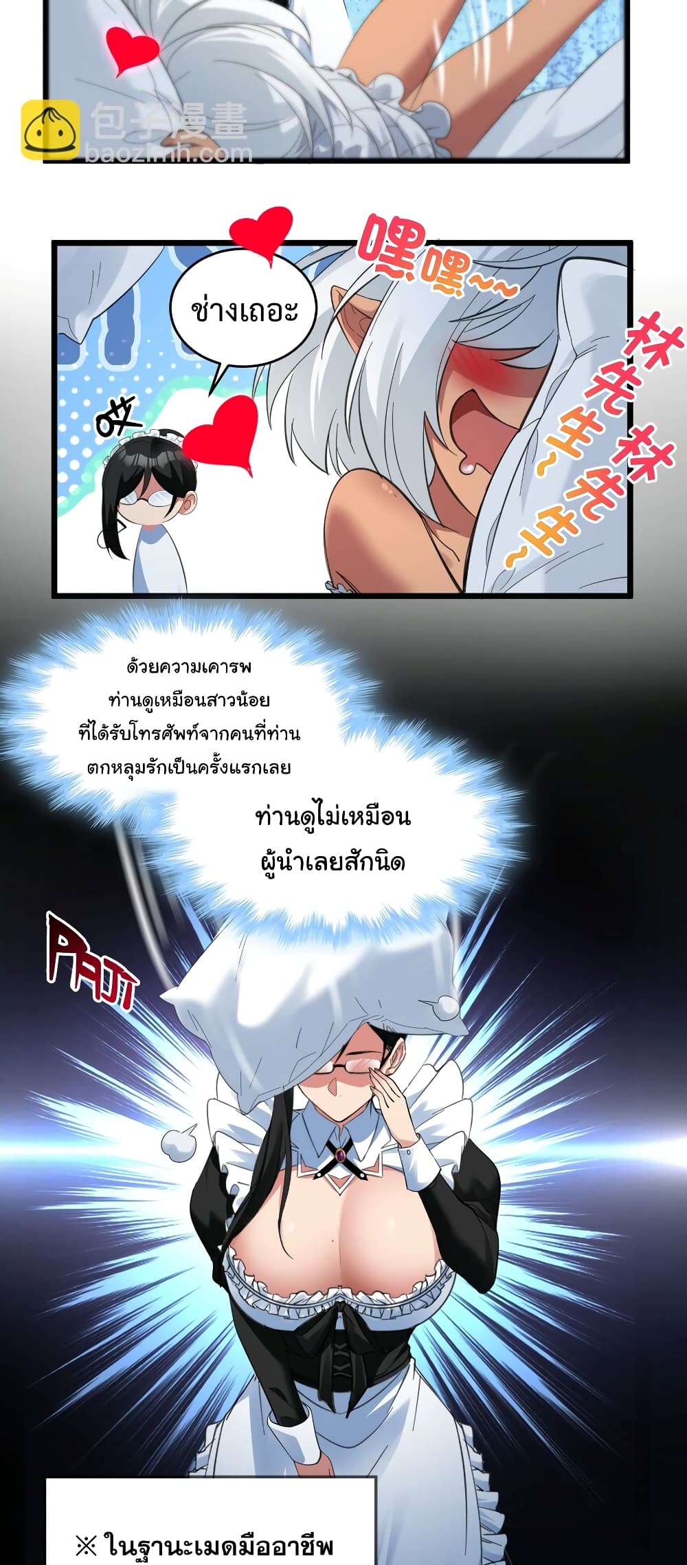 อ่านการ์ตูน I’m Really Not the Evil God’s Lackey 72 ภาพที่ 15