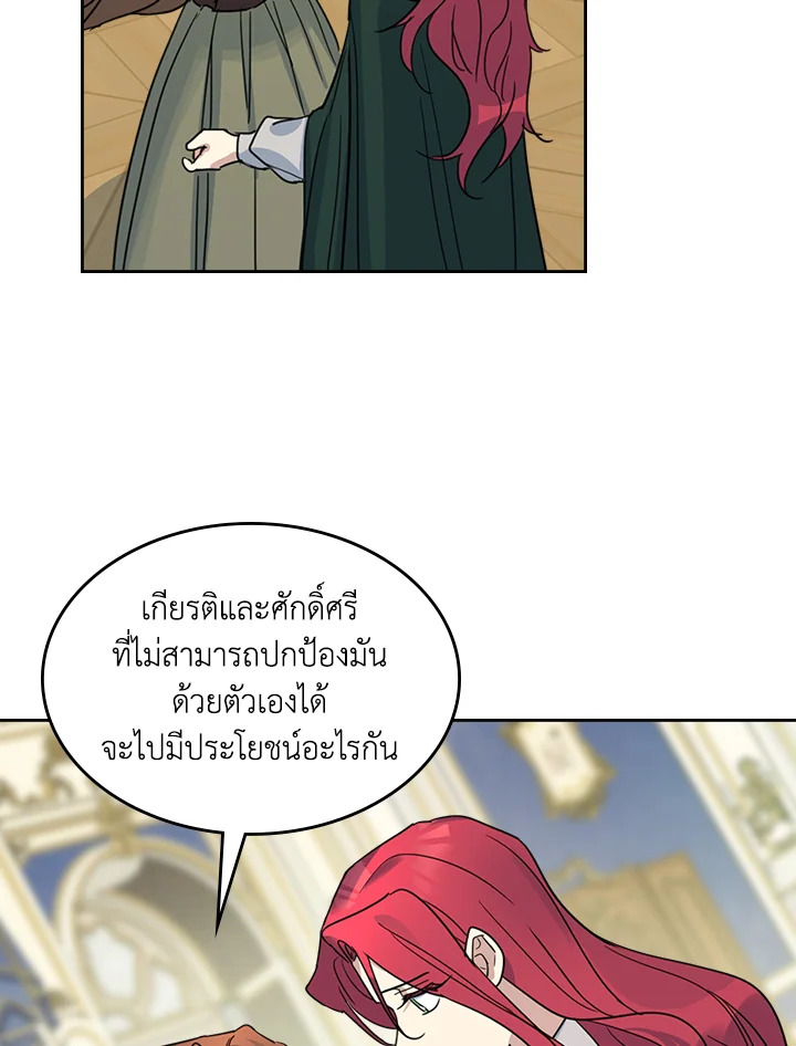 อ่านการ์ตูน The Lady and The Beast 68 ภาพที่ 75