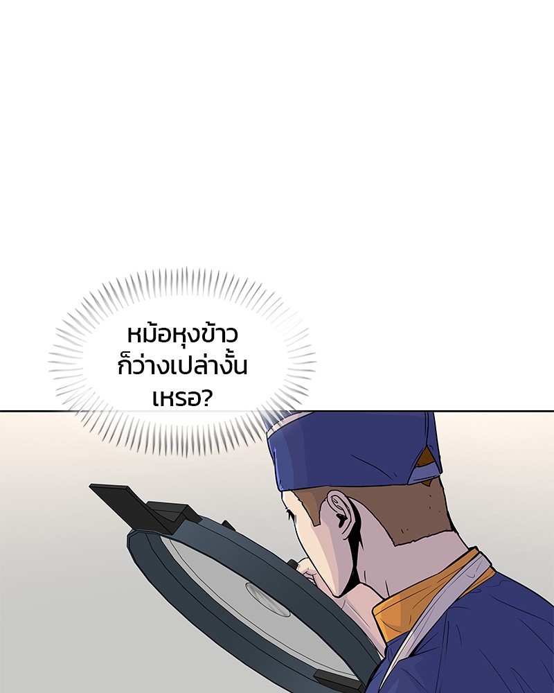 อ่านการ์ตูน Kitchen Soldier 81 ภาพที่ 24