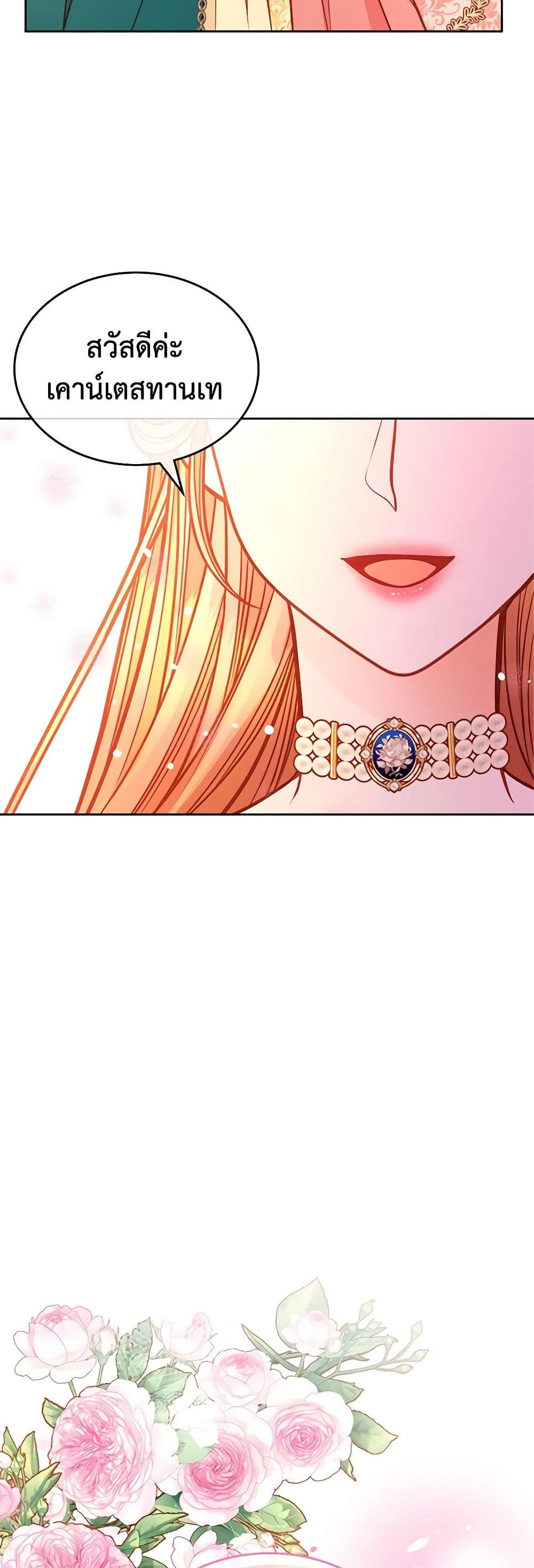 อ่านการ์ตูน The Duchess’s Secret Dressing Room 83 ภาพที่ 39