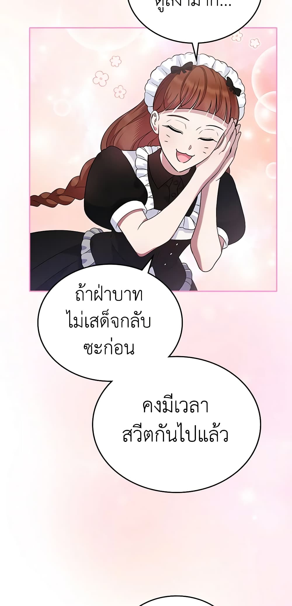 อ่านการ์ตูน I Stole the Heroine’s First Love 29 ภาพที่ 62