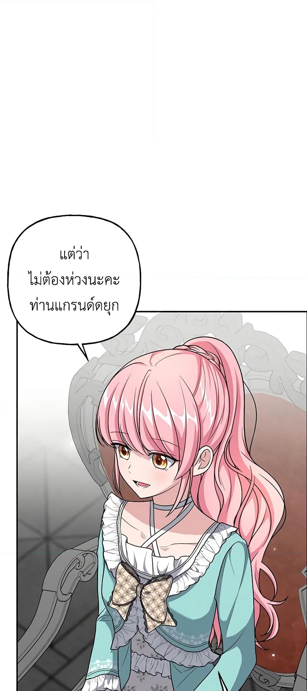 อ่านการ์ตูน The Villain’s Young Backer 10 ภาพที่ 18